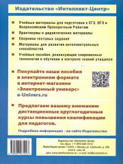 Русский язык. 5 класс. Практикум по орфографии и пунктуации - Фото 3