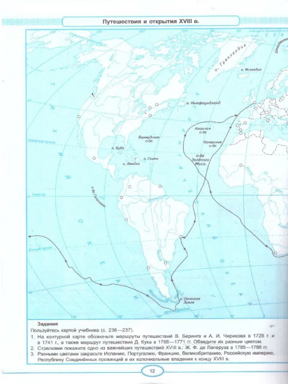 Контурные карты по истории Нового времени. XVIII — начало XIX в. 8 класс