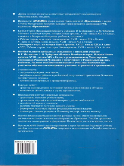 Контурные карты по истории Нового времени. XVIII — начало XIX в. 8 класс