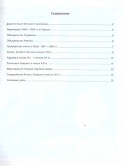 Контурные карты по истории Нового времени. XIX — начало XX в. 9 класс - Фото 1