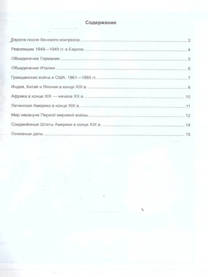 Контурные карты по истории Нового времени. XIX — начало XX в. 9 класс