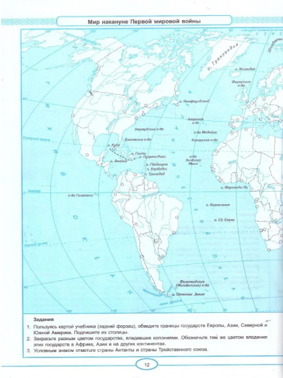 Контурные карты по истории Нового времени. XIX — начало XX в. 9 класс