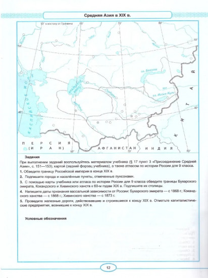 Контурные карты по истории России. 1825-1914 гг. 9 класс