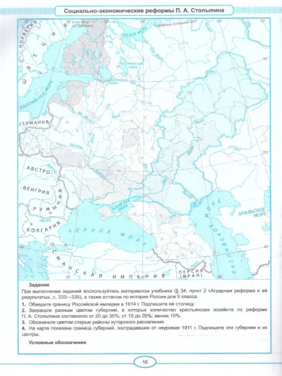 Контурные карты по истории России. 1825-1914 гг. 9 класс