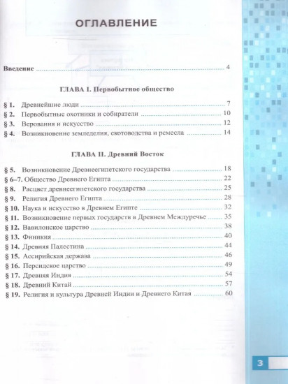 Рабочая тетрадь по истории древнего мира. 5 класс. Часть 1