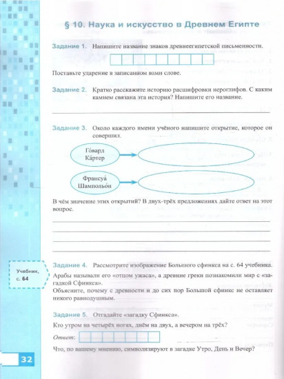 Рабочая тетрадь по истории древнего мира. 5 класс. Часть 1
