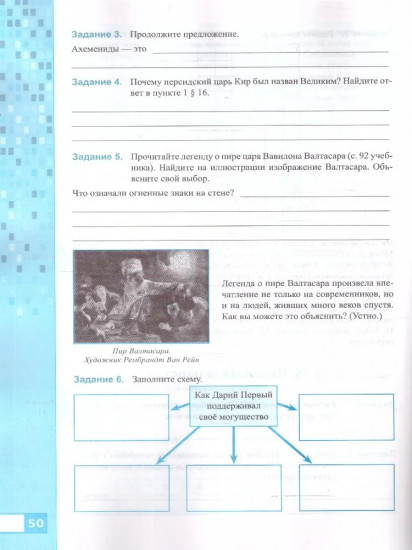Рабочая тетрадь по истории древнего мира. 5 класс. Часть 1