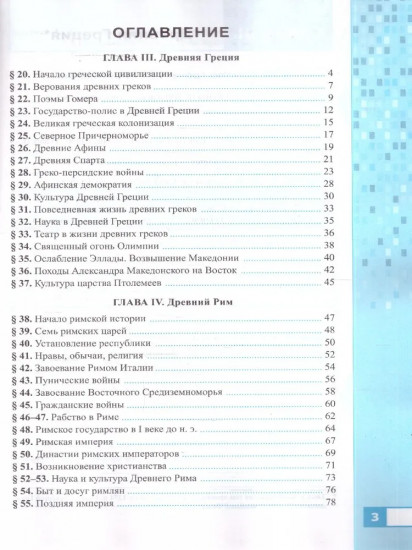 Рабочая тетрадь по истории древнего мира. 5 класс. Часть 2