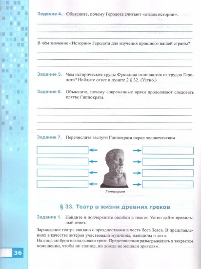 Рабочая тетрадь по истории древнего мира. 5 класс. Часть 2