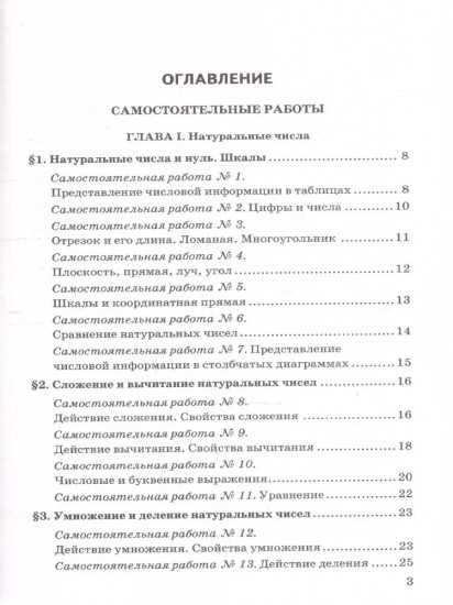 Дидактические материалы по математике. 5 класс