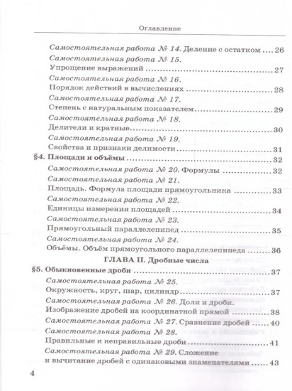 Дидактические материалы по математике. 5 класс