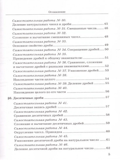 Дидактические материалы по математике. 5 класс