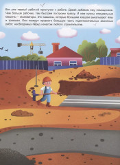 Строим гоночную трассу. Книжка с многоразовыми наклейками - Фото 3