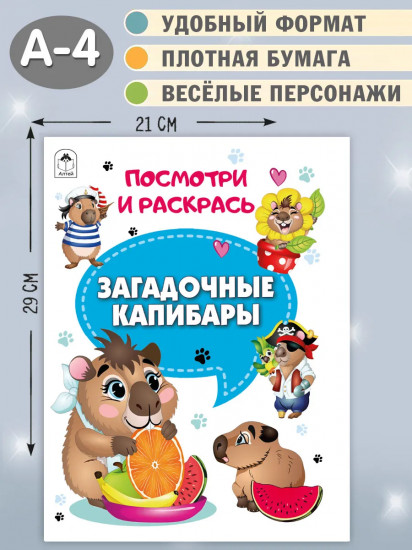 Загадочные капибары