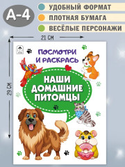 Наши домашние питомцы - Фото 1