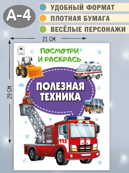 Полезная техника