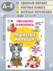 Пушистые малыши - Фото 1