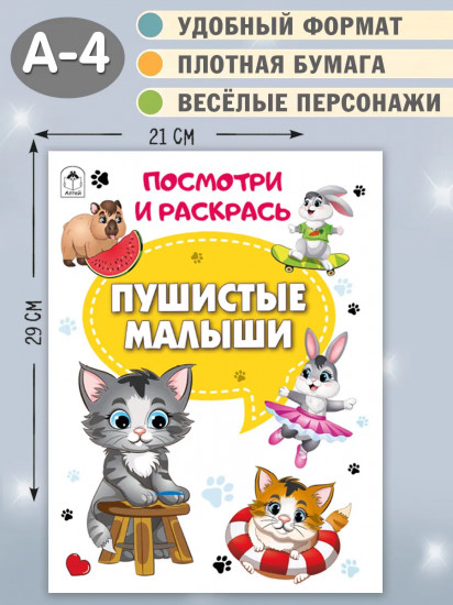 Пушистые малыши