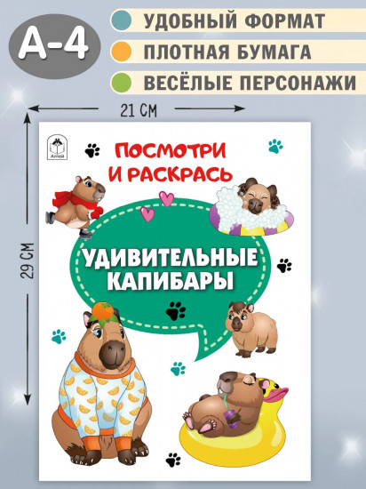 Удивительные капибары