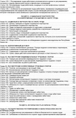 Комментарии к Трудовому кодексу по состоянию на 19.01.2026 г.  Трудовые отношения (+ электронное приложение) - Фото 6