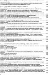 Комментарии к Трудовому кодексу по состоянию на 19.01.2026 г.  Трудовые отношения (+ электронное приложение) - Фото 5