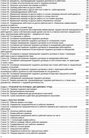 Комментарии к Трудовому кодексу на 2025 год. Трудовые отношения