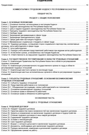 Комментарии к Трудовому кодексу на 2025 год. Трудовые отношения