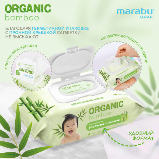 Влажные салфетки детские «Organic bamboo»