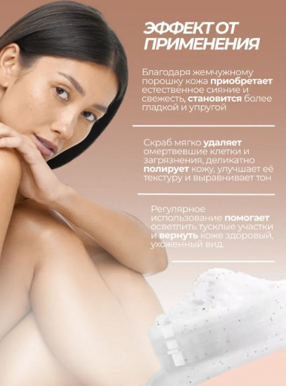 Скраб для тела с жемчугом «Pearl Exfoliating Cleansing Scrub»