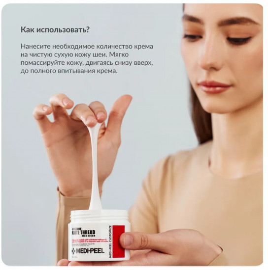 Лифтинг-крем для шеи с пептидами «Premium Collagen Naite Thread Neck Cream 2.0»