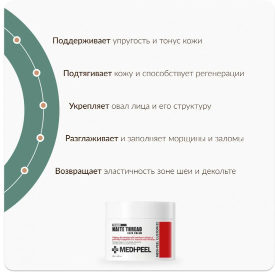 Лифтинг-крем для шеи с пептидами «Premium Collagen Naite Thread Neck Cream 2.0»