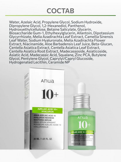 Сыворотка для лица с азелаиновой кислотой «Azelaic Acid 10»