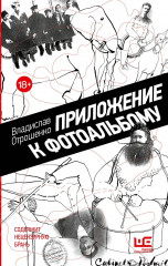 Приложение к фотоальбому - Фото 1