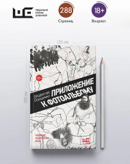 Приложение к фотоальбому - Фото 3