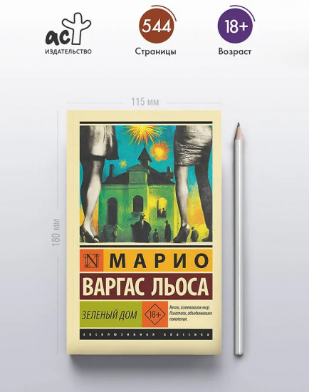 Зелёный Дом