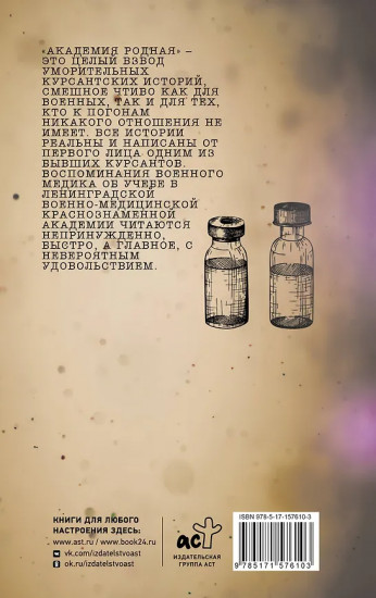 Академия родная