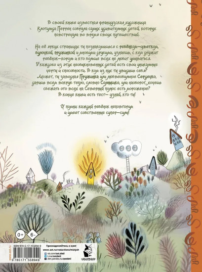 Планета удивительных детей