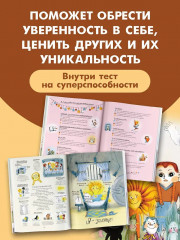 Планета удивительных детей - Фото 5