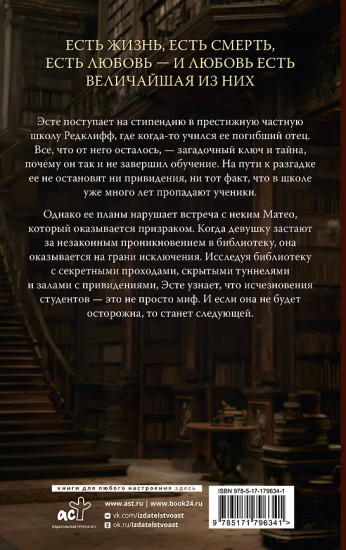 Библиотека теней