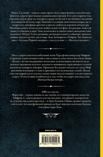 Нолин. Фарилэйн