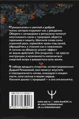Обереги-хранители зеленой ведьмы для удачи, любви и счастья - Фото 1