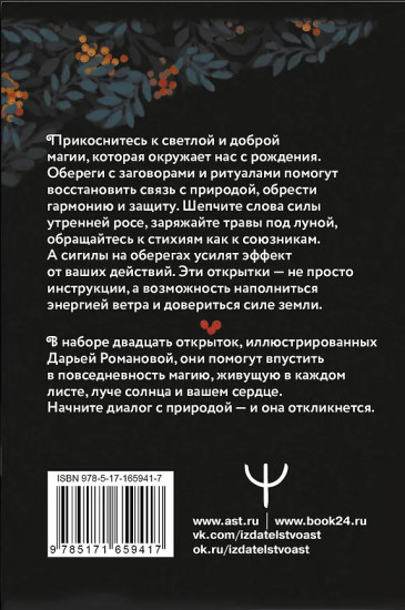 Обереги-хранители зеленой ведьмы для удачи, любви и счастья