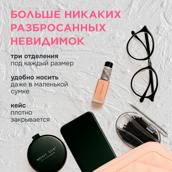Набор невидимок для волос в кейсе