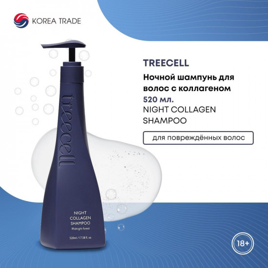 Ночной шампунь для волос с коллагеном «Night Collagen Shampoo Midnight Forest»