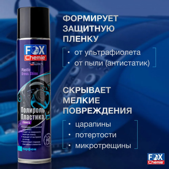 Полироль пластика с ароматом парфюма