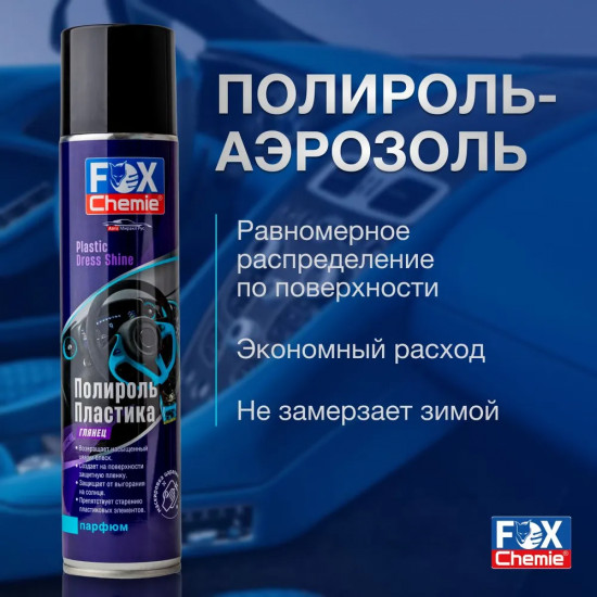 Полироль пластика с ароматом парфюма
