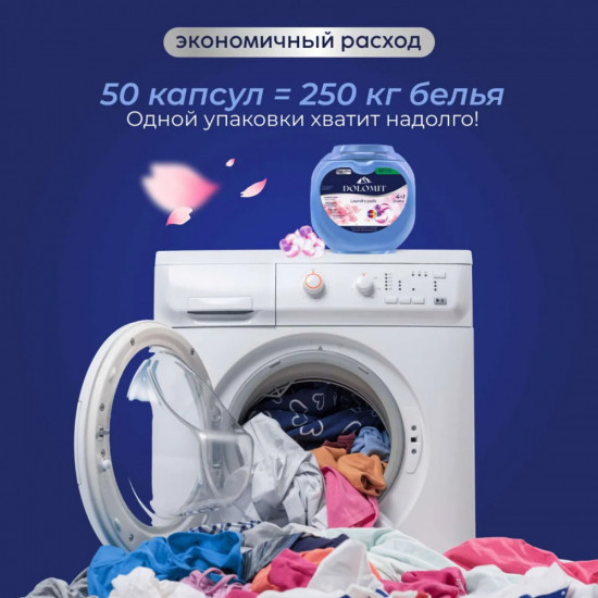 Капсулы для стирки универсальные