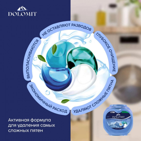 Капсулы для стирки универсальные