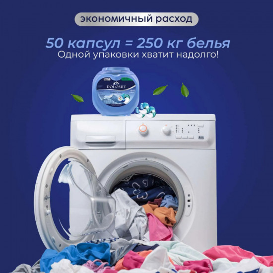 Капсулы для стирки универсальные