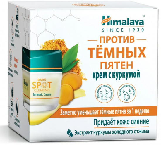 Крем для лица с куркумой «Против темных пятен»